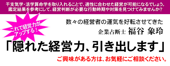 干支気学・活学算命学