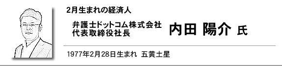 弁護士ドットコム 株式会社 代表取締役社長 内田 陽介