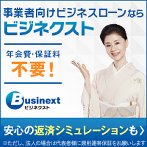 ビズネクスト