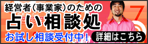 占い相談処